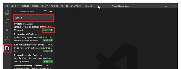 Python 拡張機能をインストール