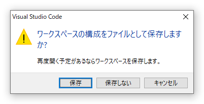 ワークスペースの保存