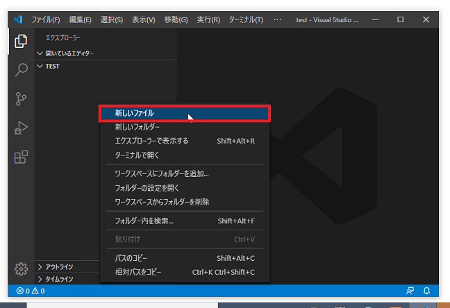 VSCode　新規ファイル作成