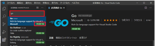 Visual Studio Code　Go