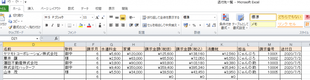 差し込みデータ